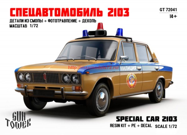 GT 72041   Спецавтомобиль 2103 (thumb85765)